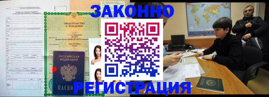 прописка ребенка в Новоалександровске